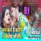 Man Kora Hai Kariya Biyaah Bhauji-Gunjan Singh-(Garda Bass Dance Mix)Dj Rahul Raniganj